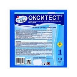 Активный кислород Окситест для обработки воды в бассейне, 10 кг