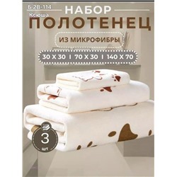 Полотенце 3в1 2059672-3