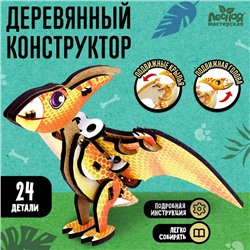 Конструктор «Птеродактиль», 24 детали