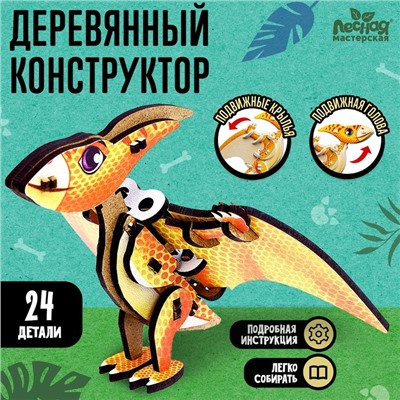 Конструктор «Птеродактиль», 24 детали