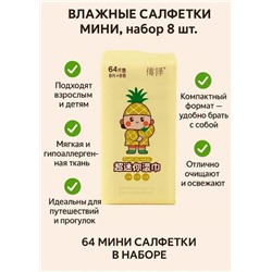 Компактные мини влажные салфетки для рук и лица  младенцев и детей, 8 пачек