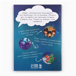 Подарочный набор новогодний, блокнот А6, 16 листов, ручка шпион «Новогоднее расследование с Дедом Морозом»