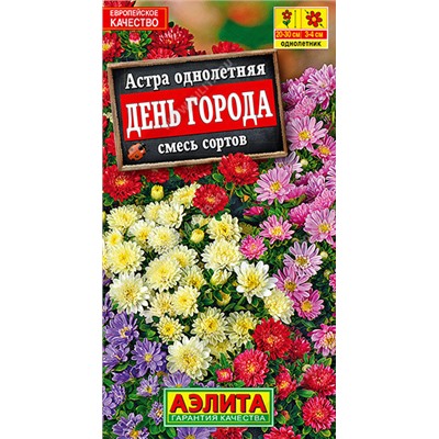 1235A Астра День города, смесь окрасок 0,2 г