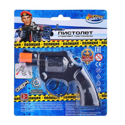 Револьвер для стрельбы пистонами 8 зарядов "Полиция" блист. 18,4*15,8*2,7см