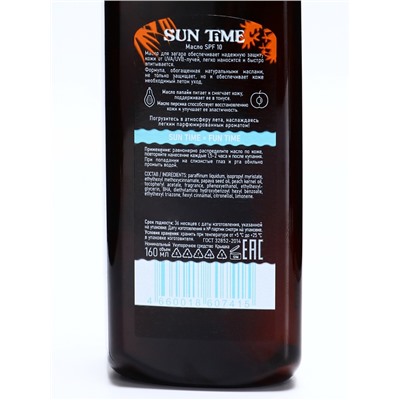 Масло солнцезащитное Sun Time SPF-10 водостойкое, 160 мл