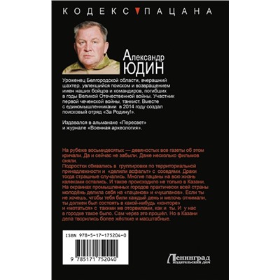 АСТ Александр Юдин "Чести не уронив"