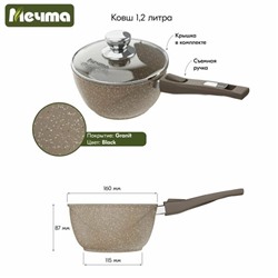 Ковш "Мечта"