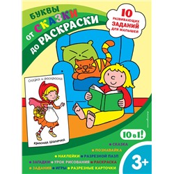 Эксмо "Буквы (с наклейками и разрезными карточками)"