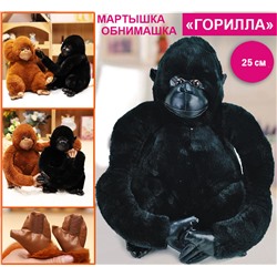 Мягкая игрушка Горилла обнимашка черная 25см