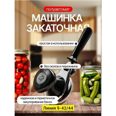 Закаточная машинка #23344187