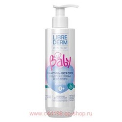 LIBREDERM Baby Шампунь без слез для новорожденный младенцев и детей 250 мл