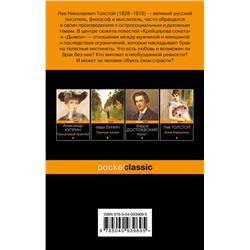 Эксмо Лев Толстой "Крейцерова соната"