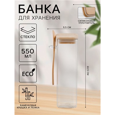 Банка для сыпучих «Эко», 550 мл, 6.2×20.5 см, с бамбуковой крышкой, с ложкой, стекло, прозрачная