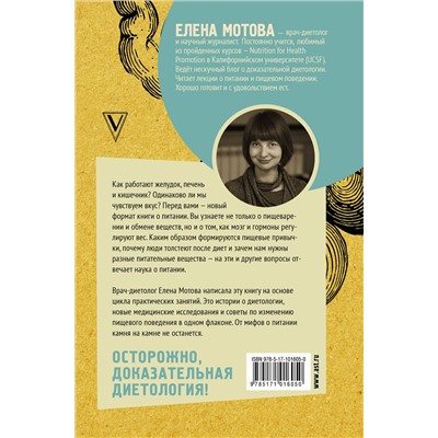 АСТ Мотова Е.В. "Мой лучший друг - желудок : еда для умных людей"