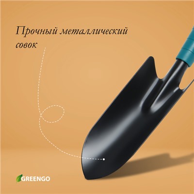 Совок посадочный Greengo, длина 30 см, ширина 5.5 см, пластиковая ручка