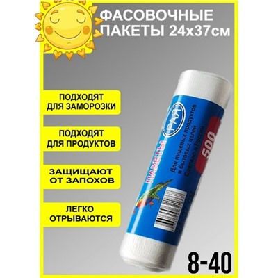 Пакеты фасовочные #23338447
