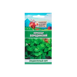Семена Кориандр "Бородинский", 5 г