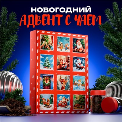 Адвент- календарь с чаем «Почта новогодняя», 215 г