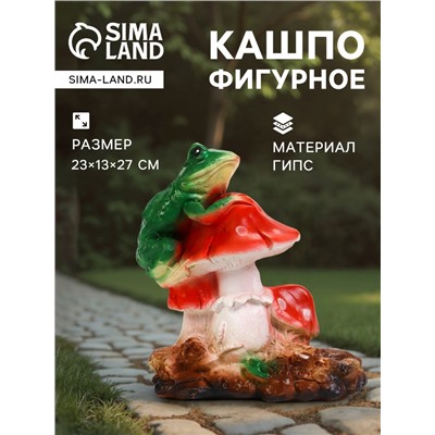 Садовая фигура из гипса «Лягушка на мухоморе» малая, 27 см