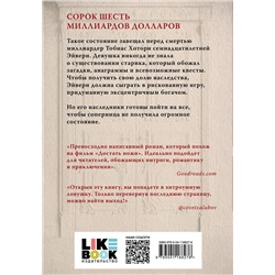 Эксмо Дженнифер Линн Барнс "Игры наследников"