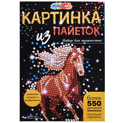 Картина пайетками 26х18см "Лошадь"