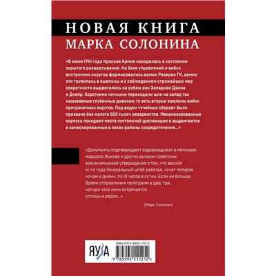Эксмо Марк Солонин "После хорошей войны"