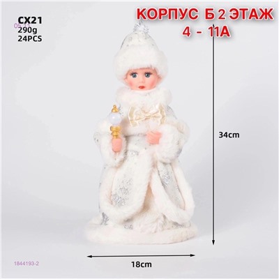 Музыкальная Снегурочка 1844193-2