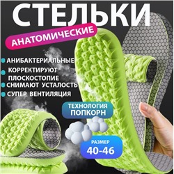 Стельки повседневные ,EPE-пена ,спортивные с эффектом памяти р-р 40-46 .1пара