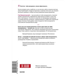 Эксмо Глеб Архангельский "Тайм-драйв. Как успевать жить и работать"