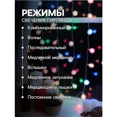 Гирлянда «Занавес» 2×1.5 м с насадками «Ёжики», IP20, прозрачная нить, 360 LED, свечение мульти, 8 режимов, 220 В