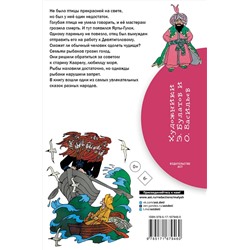 АСТ пересказ Задунайской З.М., Салтыкова М.М., Салтыковой Л.А. и др. "Голубая птица. Сказки разных народов"