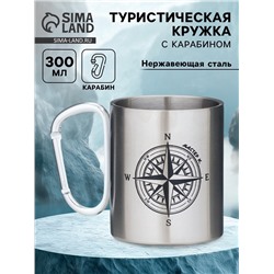 Кружка туристическая с карабином «Компас», 300 мл