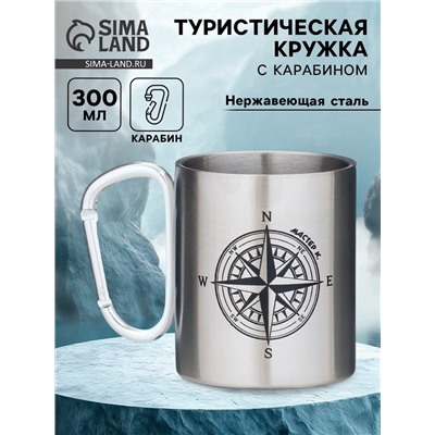 Кружка туристическая с карабином «Компас», 300 мл