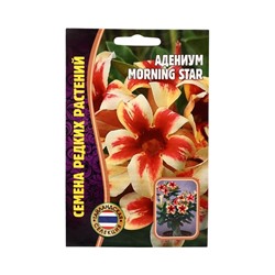 Семена цветов Адениум Morning Star 3 шт.   12.29 г.