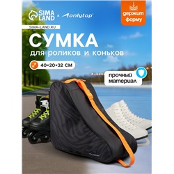 Сумка для коньков и роликов ONLYTOP Animal, 40х32х20 см