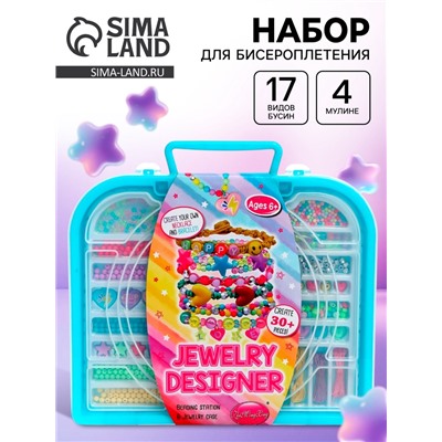 Набор для бисероплетения «Блестящие бусины» в чемодане