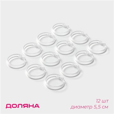Кольца для штор Доляна, в ванную, 12 шт., d=5.5 см, прозрачные