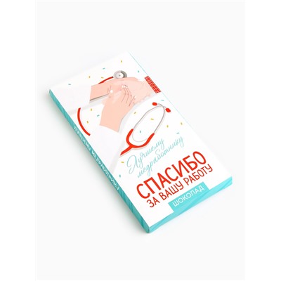 Шоколад молочный «Лучшему медработнику», 70 г