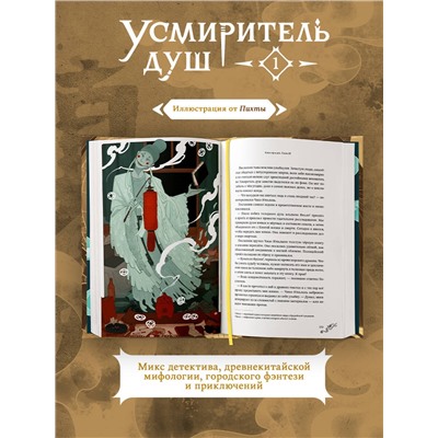 Эксмо priest "Усмиритель душ. Том 1"