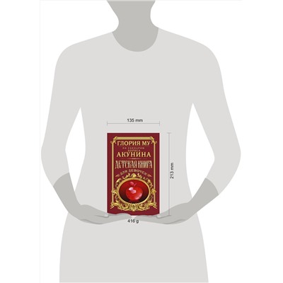 374844 АСТ Глория Му "Детская книга для девочек"