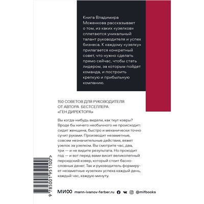 Эксмо Владимир Моженков "Бизнес по чуть-чуть. 150 мелочей, которые помогут стать успешным руководителем. Покетбук"