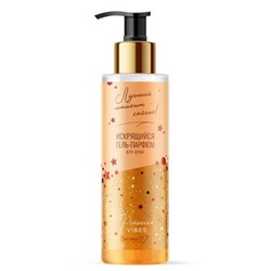 Искрящийся гель-парфюм для душа Лучший момент - сейчас! 250г