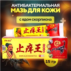 Китайская мазь «Пихюань седу» на основе яда скорпиона для кожи 15гр