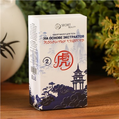 Масла для тела, ядовитый лечебный набор №3