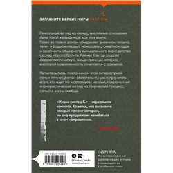 Эксмо Рэйчел Кантор "Жизни сестер Б."