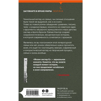 Эксмо Рэйчел Кантор "Жизни сестер Б."