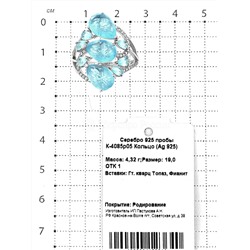 Кольцо из серебра с гт.кварцем цв.топаз и фианитами родированное 925 пробы К-4085р05