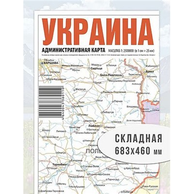 Карта Украина. Административная складная