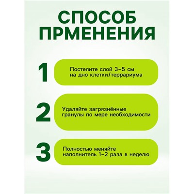 Наполнитель кукурузный для мелких животных и рептилий, 5 л, LITTLE VILLAGE-Triol