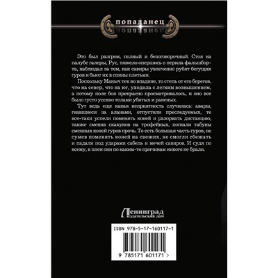 386545 АСТ Георгий Лопатин "Князь Рус. Посланец Сварога"